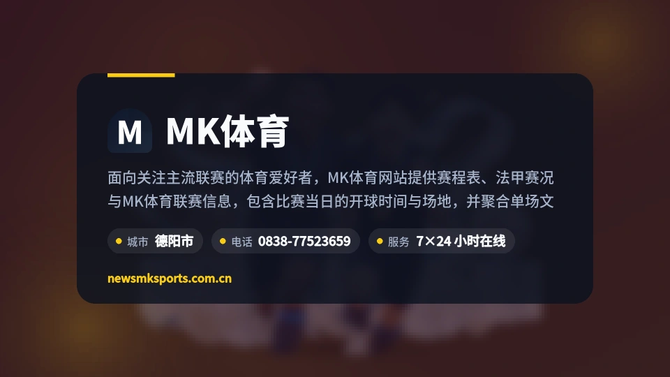 走近MK体育